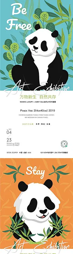 海报 地产 活动 成都 大熊猫 艺术 画展 展览 插画 