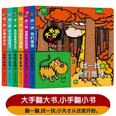 全6册 大书加小书找一找 0-3岁婴儿启蒙早教认知立体翻翻书绘本 0-1-2岁宝宝撕不烂洞洞书益智启蒙认识卡片婴幼儿儿童读物认字pp-tmall.com天猫