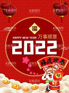 福虎迎春  - 源文件下载【酷图网】虎年,虎年2022,2022年春节,2022,虎年大吉,虎年吉祥,虎年海报,虎年快乐,虎年素材,虎年贺卡,虎年新年,虎年新春,虎年春节,虎年封面,虎年挂历,虎年广告,虎年背景,虎,卡通虎,虎年贺岁,2022展架,2022展板,2022海报,新年好,元宝鞭炮,2022台历,新春,2022虎年,福虎迎春,