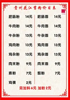 剪粉  - 源文件下载【酷图网】菜单,价格,设计,地区,实惠,