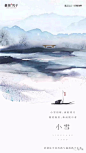 小雪