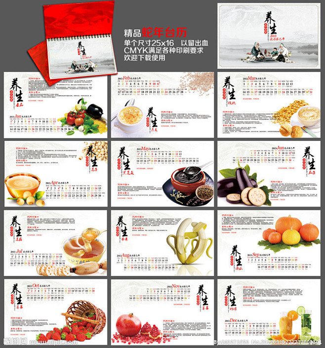 2013台历源文件