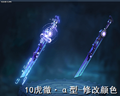 不会画画的逗逼采集到武器相关特效