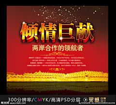 倾情巨献 海报 展架 红色背景 立体字 金色字 房产 促销 吊旗 黄金城 花边 星星 巨献 打酬宾 钜惠 背景墙 节日 活动 十一 中秋节 国庆节 五一 劳动节