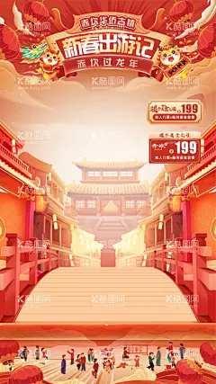 新春直播贴片海报  - 源文件下载【酷图网】海报,春节,直播,喜庆,出游,龙年,创意,