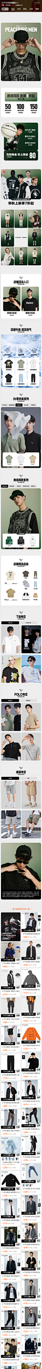 FireShot Capture 716 - 太平鸟男装旗舰店 - peacebird.m.tmall.com (1)