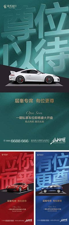 车位热销开盘系列海报_源文件下载_PSD格式_1080X2342像素-系列,尊席,汽车,大字报,开盘,车位,房地产,海报-作品编号:2022112515515691-志设-zs9.com