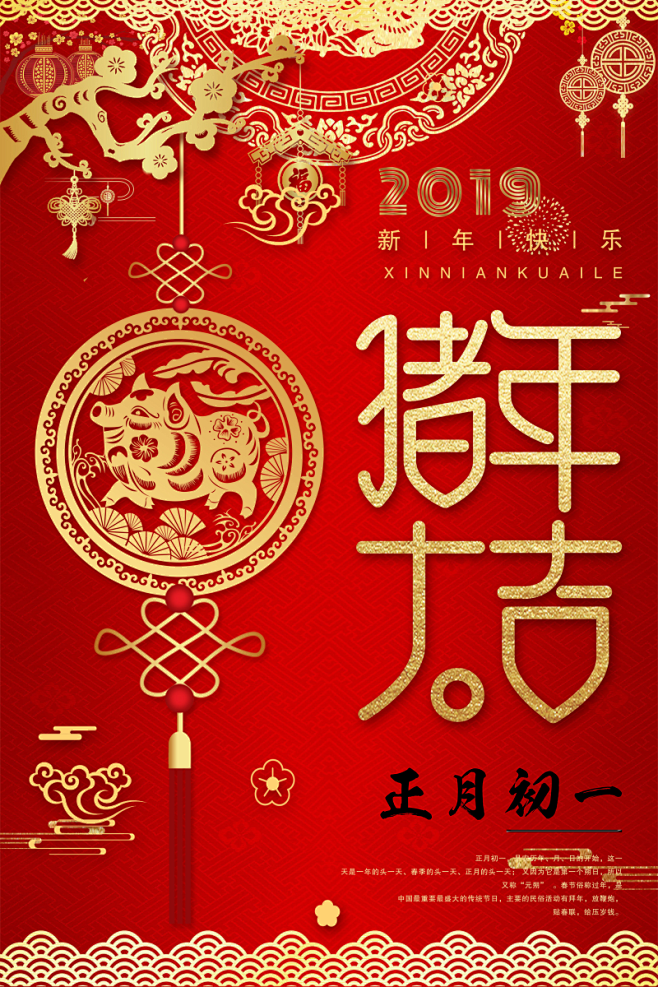 2019春节海报素材