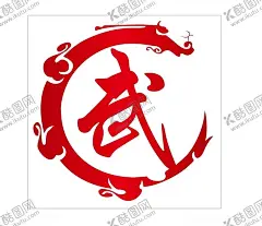 武术 【酷图网】武术,武术展板,武术海报,武术协会,武术表演赛,中国武术,武术社团,功夫,武术培训班,武术协会招新,武术培训,武道,武术招生,武术培训课,武侠,武术广告,武馆海报,武术班海报,武术班广告,武术班招生,功夫海报,武道精神,武术班,少儿武术班,少林寺,武术学校,武术形象墙,武术比赛,武术文化墙