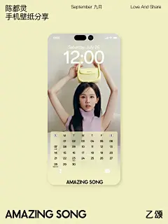 九月壁纸丨@陈都灵 说9月刚刚好 - 小红书