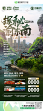 重庆 渝东南 乌江画廊 天生三桥 武隆 旅游海报