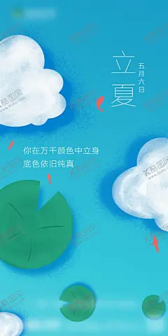 立夏 【酷图网】立夏,夏天,立夏素材,立夏海报,立夏招贴,立夏手绘,立夏卡通,节气知识栏,立夏装饰画,立夏挂画,立夏宣传,立夏灯箱,雨水,立夏宣传海报,立夏微信,立夏朋友圈,二十四节气,24节气,夏至,农历节气,中国风节气,二十四节气歌,传统节气日期,荷花,荷花海报,大气