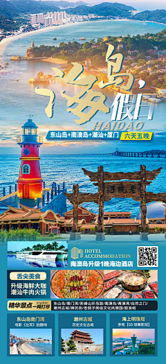 lin雨露采集到旅游海报