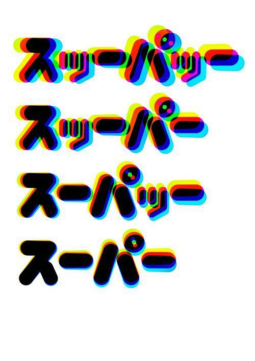 [米田主动设计] 波普风格海报集锦@整理...