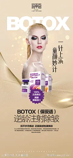 医美整形美容产品宣传海报-源文件-志设网-zs9.com