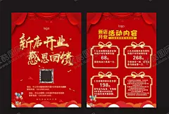 新店开业感恩回馈 【酷图网】开业宣传单,减肥宣传单,减肥,美容,理疗,理疗宣传单,开业海报,开业DM单,宣传单广告,开业传单,美容宣传单,美容海报,粉色背景,玫红色背景,开业广告,开业促销,新店开业,开业素材,开业模板,商场开业,开业活动,开业有礼,盛大开业,开业盛典,开业,宣传,彩页