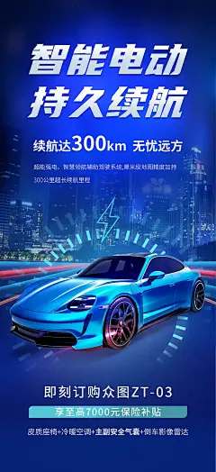 清新汽车续航能力宣传海报1