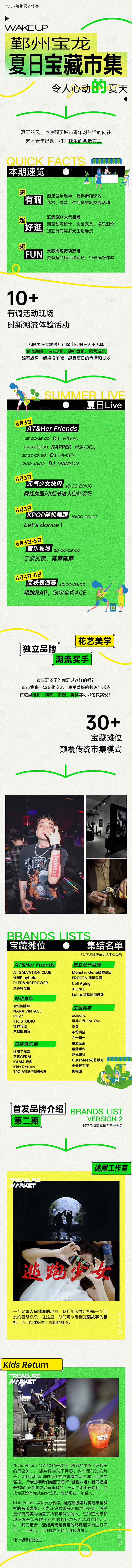 夏日宝藏市集公众号长图-源文件