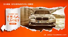 一元购宝马汽车夺宝海报banner设计