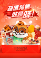 三只松鼠C店预售KV