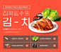 泡菜特色食品广告宣传海报韩国素材 