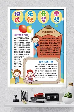 开学季校园小报