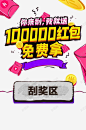 红包免费拿 页面网页 平面电商 创意素材