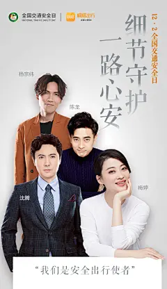 沈腾 美婷 杨宗纬 陈龙 公益海报，嘀嗒出行12.2