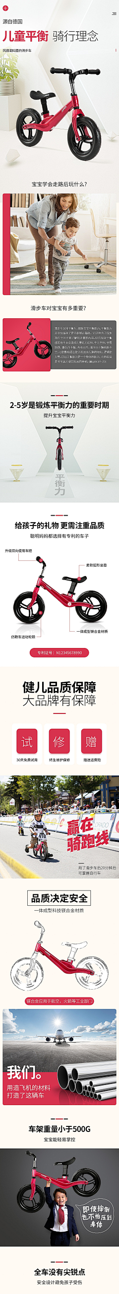 Kenned采集到【详情页—儿童户外】