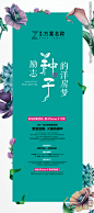 加推海报 活动海报 种子活动海报 洋房海报 花 地产海报 花店海报 花店展板 活动易拉宝 户外展板其他 设计 广告设计 海报设计 150DPI PSD
