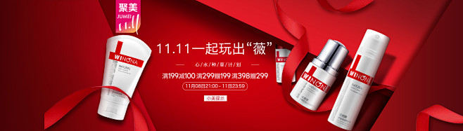 11.11-薇诺娜专场 - 聚美优品 -...