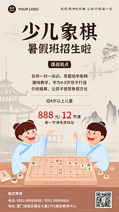 围棋象棋暑假招生教育促销海报