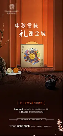 中秋节送月饼海报-志设网-zs9.com