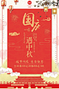 双节同享欢度十一中秋国庆国庆主题海报设计PSDTD0054