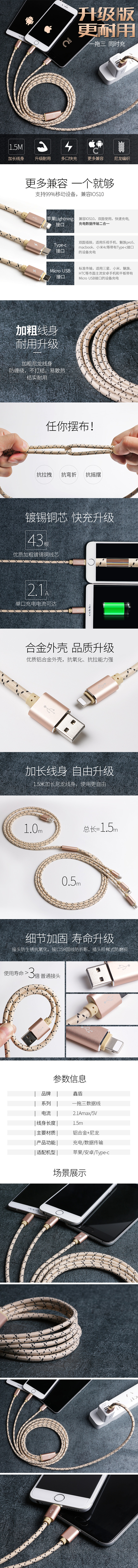 一拖三数据线详情页