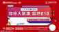 热销618