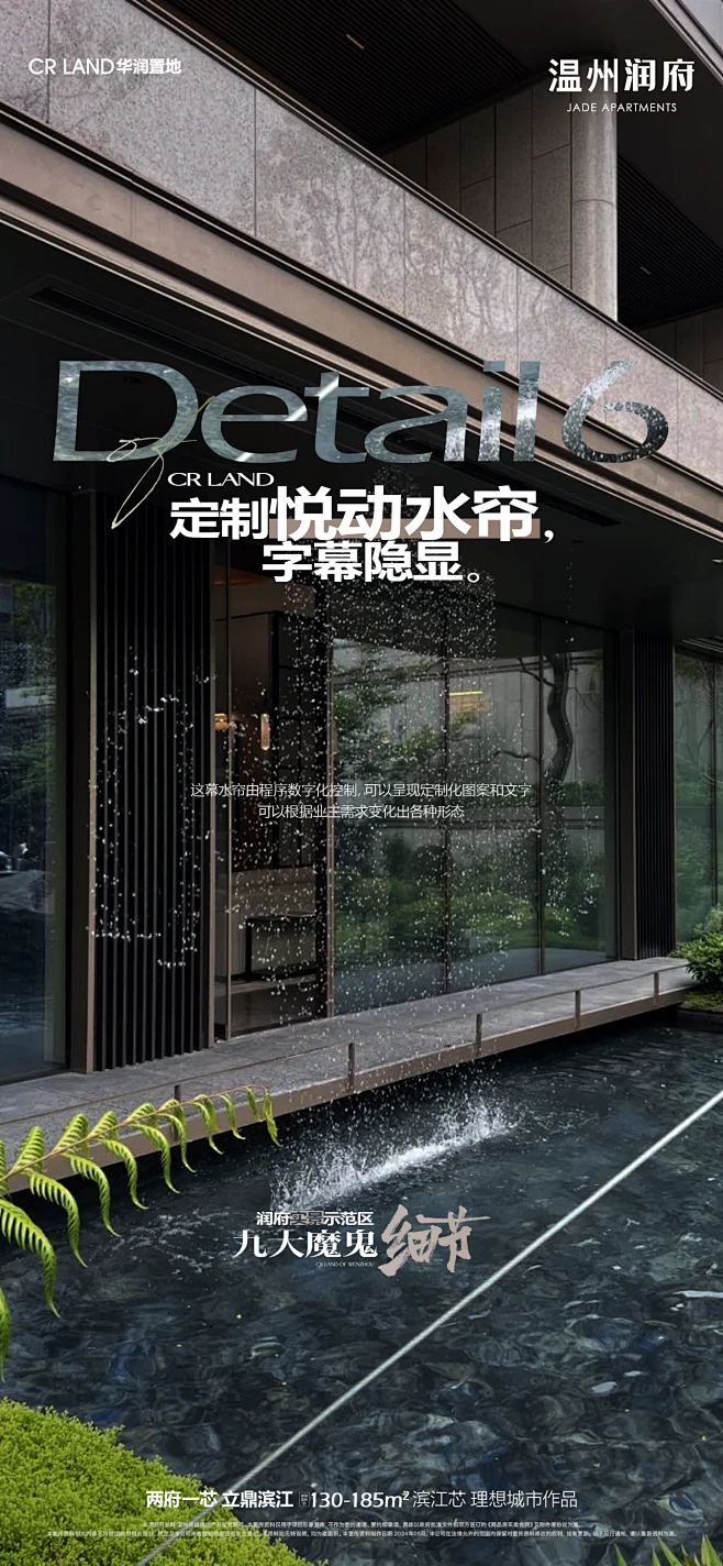 20240522 华润·润府 九大魔鬼细节6 水帘-花瓣网
