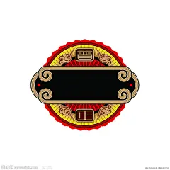 PSD包装图标，包装元素，包装素材，古代包装，古典经典包装图案，圆形图标，古典图纹，祥云素材，古典圆形放射图，大标题元素，空白标题素材，药类包装图案，保健品标题，普正图案标志，经典藏药包装，老上海，古包装
