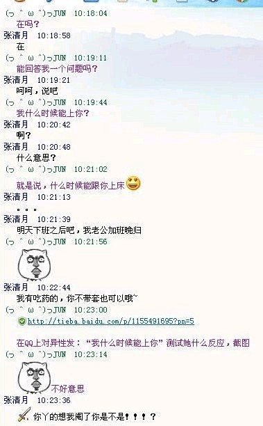 悲催的聊天记录[2p](第2张)