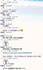 悲催的聊天记录[2p](第2张)