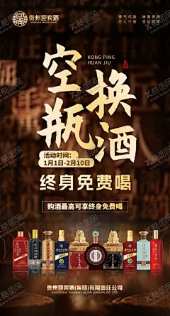 白酒海报 【酷图网】海报,白酒高端,空瓶环境,古典底纹,高端素材