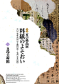 优美文字组编排！16款日式展览海报设计__海报 排版  _T2022922  _不一样的-中式广告