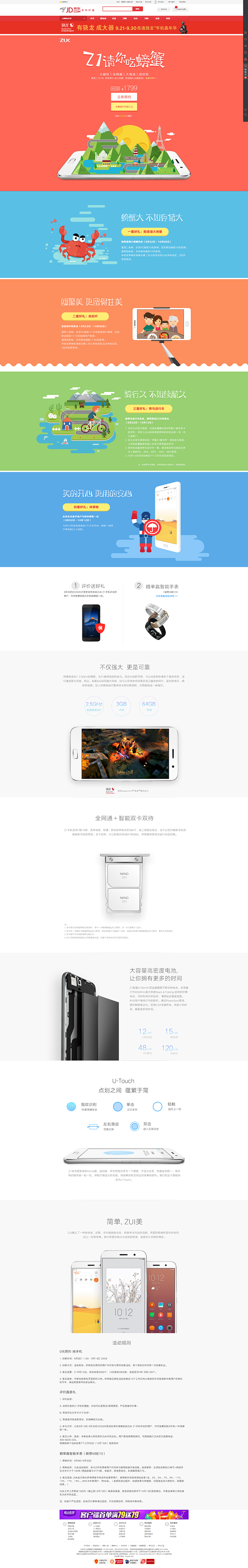 ZUKZ1预约活动页 - 京东手机|手机...