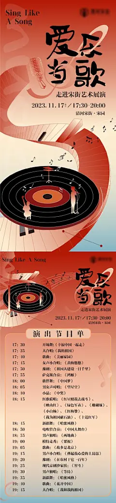 爱乐当歌音乐汇演海报