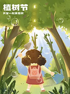 卡通植树节种树公益插画绿色环保手绘海报