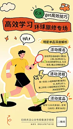 大学生网球羽毛球运动招生社团海报招聘