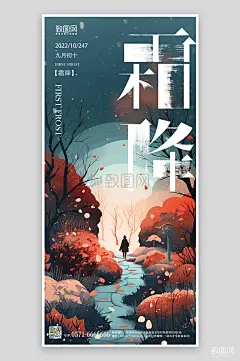 传统节气霜降扁平风手绘海报