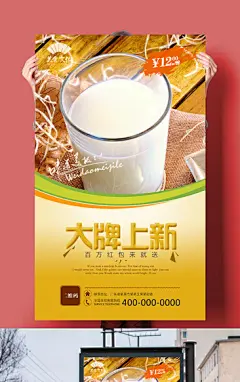 早点铺牛奶美食促销海报