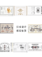 日本食品包装设计—文字排版标签