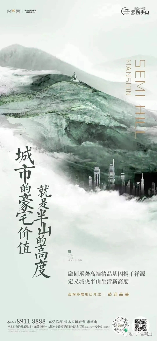 融创祥源云樾半山